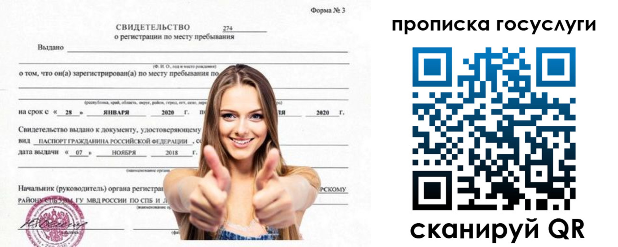 прописка ребенка в Мценске