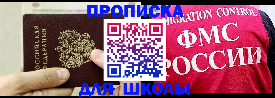 временная прописка в Мценске