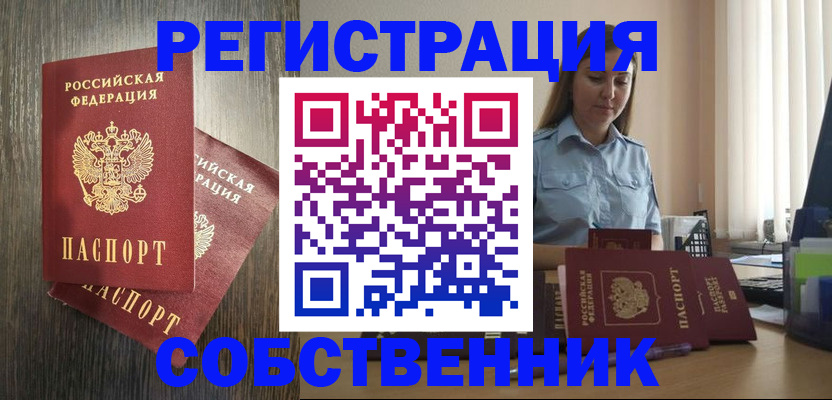прописка поиск в Мценске