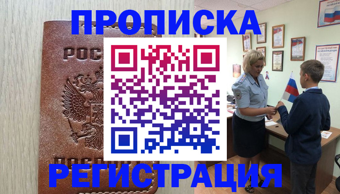 временная регистрация недорого в Мценске